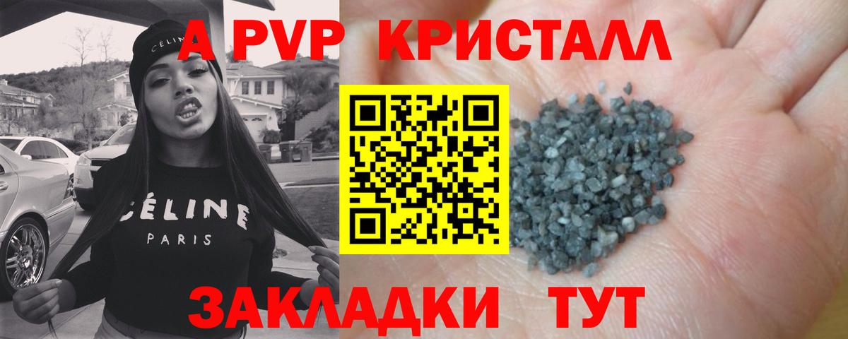 A-PVP крисы CK Десногорск
