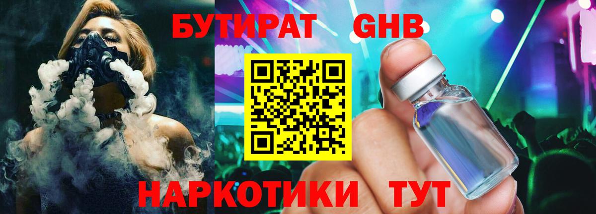 Бутират оксана Десногорск