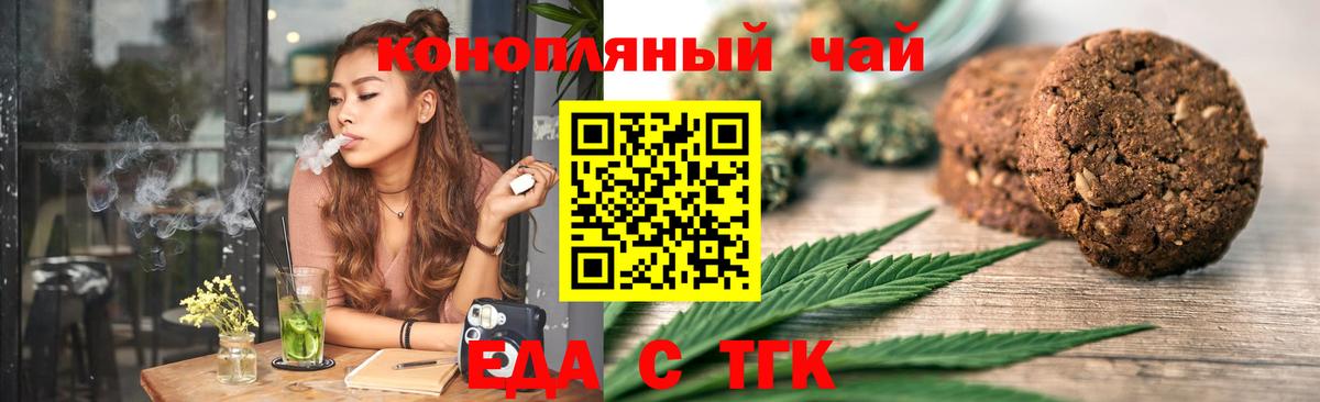 Печенье с ТГК марихуана  Вход с VPN  Десногорск 