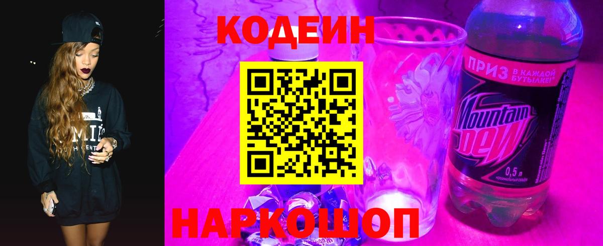 что такое наркотик  Вход с VPN  Кодеиновый сироп Lean Purple Drank  Десногорск  Codein напиток Lean (лин) 