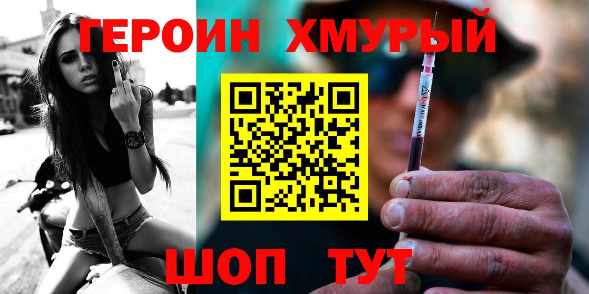 ГЕРОИН  Вход с VPN  Десногорск  Героин белый 