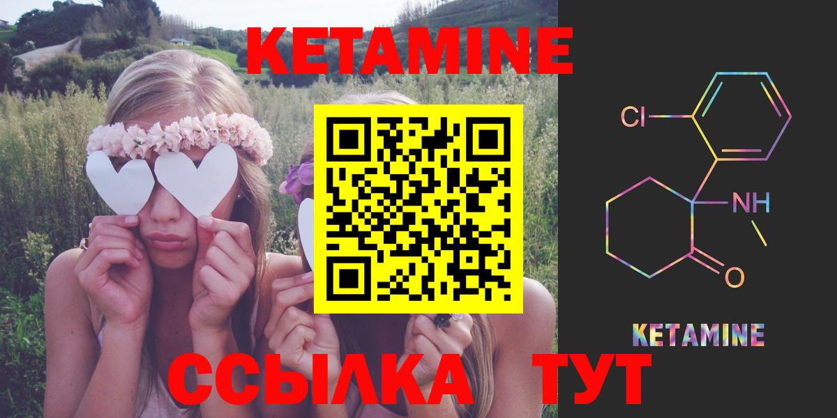 КЕТАМИН VHQ  КЕТАМИН VHQ  Вход с VPN  Десногорск 