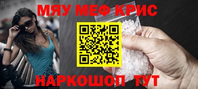 мяу мяу кристалл Чебоксары