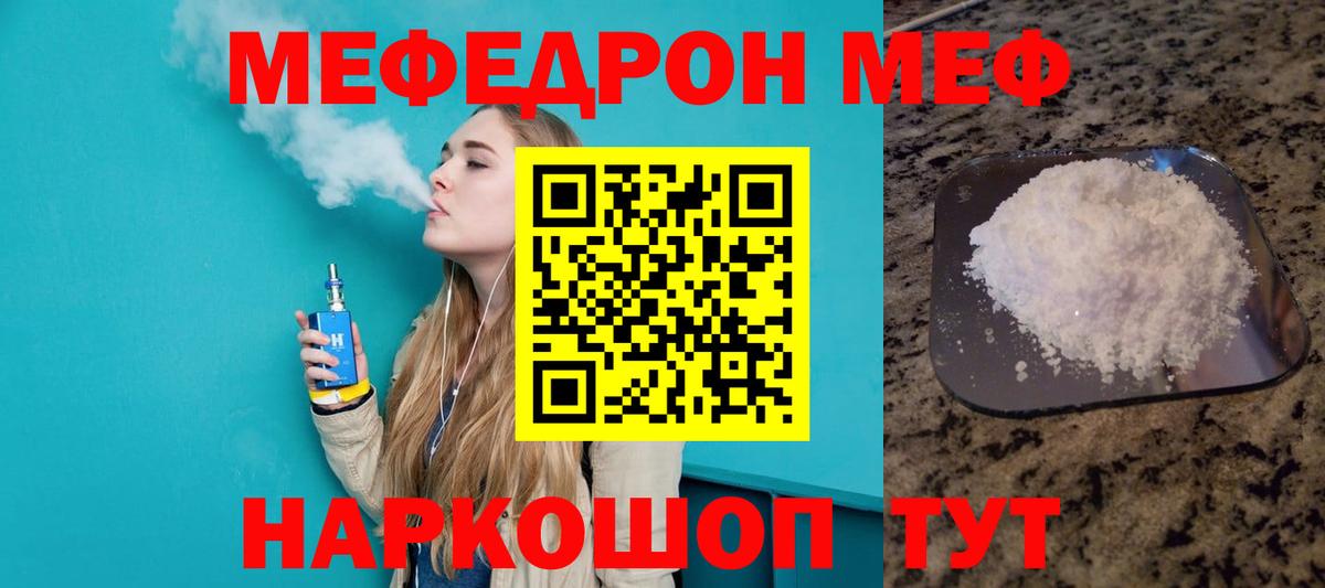 Мефедрон Десногорск